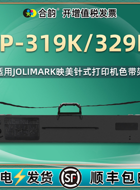 319k/329k墨带通用映美牌FP319K针式打印机色带架含带芯fp-329k票据发票打单机JMR130色带框墨盒更换油墨耗材