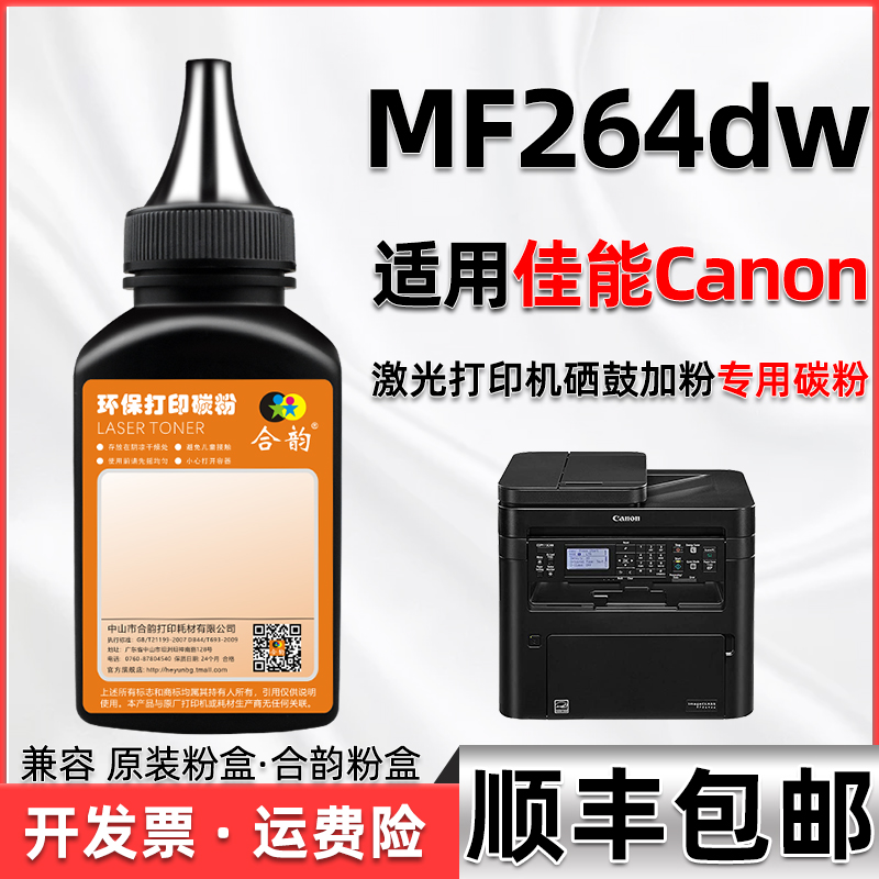 264dw碳粉通用佳能mf264dw打印机粉盒墨粉CRG051H复印硒鼓专用粉fm墨盒246鼓合wd晒鼓鼓粉磨粉粉末加墨填充磨 办公设备/耗材/相关服务 墨粉/碳粉 原图主图