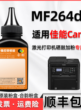 264dw碳粉通用佳能mf264dw打印机粉盒墨粉CRG051H复印硒鼓专用粉fm墨盒246鼓合wd晒鼓鼓粉磨粉粉末加墨填充磨