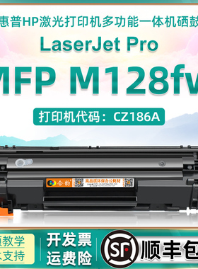适用惠普m128fw硒鼓hp128fw可加粉碳粉盒Laserjet pro m128fw mfp激光打印机CZ186A一体机墨盒388a粉盒hp88a
