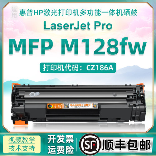适用惠普m128fw硒鼓激光打印机