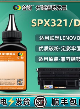 spx321dn硒鼓补充墨粉LDX251通用lenovo联想激光打印机墨盒加墨专用粉粉仓添加碳粉炭粉粉末黑色s磨粉sxp黑磨