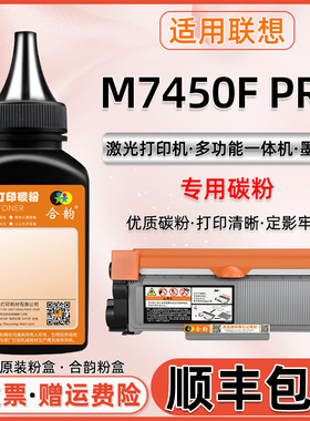 m7450fpro墨粉通用lenovo联想牌M7450F PRO激光打印机硒鼓加粉专用碳粉7450fpro墨盒添加粉墨LT2451粉盒炭粉
