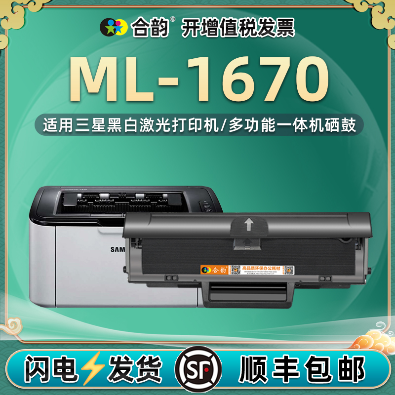 ml1670墨鼓适用samsung三星ML-1670激光打印机易加粉墨盒更换耗材MLT-D1043S硒鼓粉盒ml1670碳粉盒晒鼓墨粉盒 办公设备/耗材/相关服务 硒鼓/粉盒 原图主图