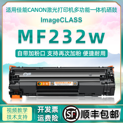 易加粉MF232W通用佳能打印机循环