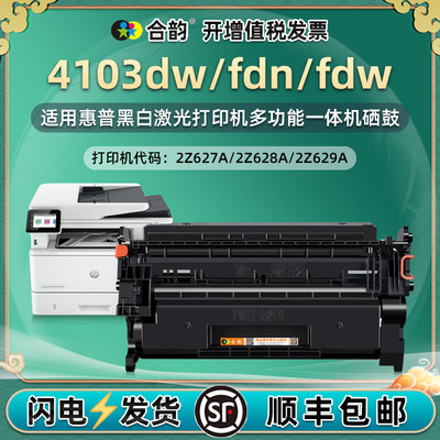 适用惠普MFP4103dw硒鼓