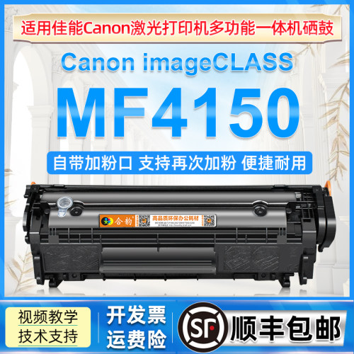 佳能硒鼓CANON多功能传真一体机