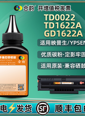 yps3022n硒鼓碳粉TD1622A通用ICSP爱胜品0022映普生打印机墨粉1022N墨盒加墨3122NA补粉4022NH炭粉GD磨粉icps