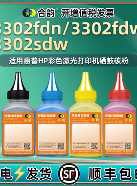 3302fdn/fdw黑彩四色碳粉W2190A适用hp219a惠普彩色打印机3302sdw硒鼓填充499Q6F炭末499Q7F默499Q8F复印墨粉