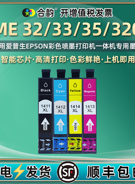 me320/35墨盒四色T1411通用爱普生ME32/33彩色喷墨打印机更换墨水盒连供油墨耗材epson磨合墨合磨和m黑色莫水