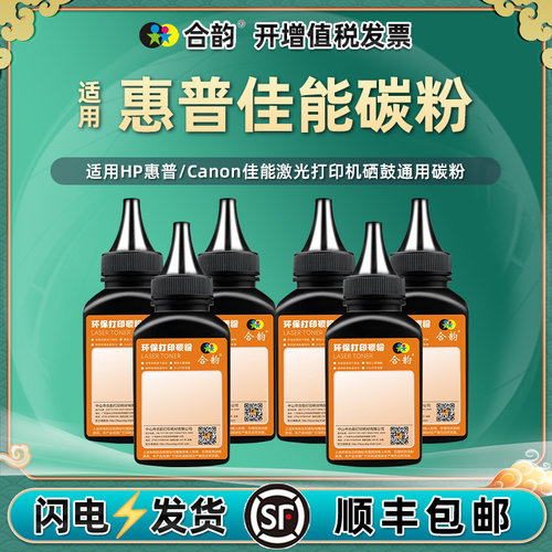 惠普佳能通用打印机2612a碳粉