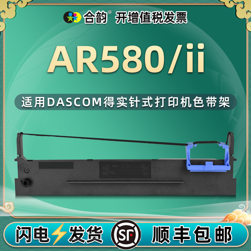 580/580II色带通用得实牌AR580II票据打印机色带架ar-580发票出入库单针式打单机墨带更换耗材80D-3安装墨盒