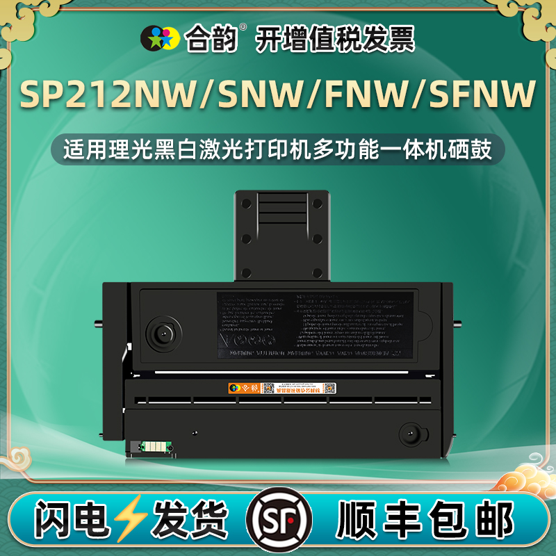 SP212NW可循环加墨墨粉盒sp200通用Ricoh理光牌SP212snw打印机fnw专用墨盒sfnw硒鼓粉盒粉仓晒鼓磨合粉合溪谷 办公设备/耗材/相关服务 硒鼓/粉盒 原图主图