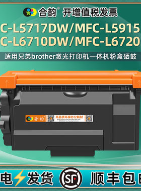 适用兄弟打印机MFC-L5717DW专用L5915DW晒鼓L6710DW细鼓L6720DW墨粉盒TN920硒鼓TN3608晒鼓3600复印耗材3605