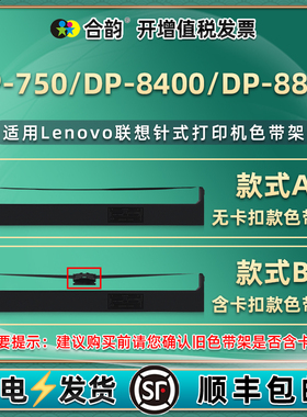 适用Lenovo联想牌DP-750票据打印机DP-8400色带架DP-8800针式墨带芯dp750色带盒dp8400油墨色带dp8800色带框