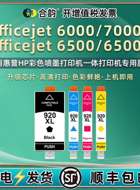 7000彩色6500A墨盒920通用HP惠普Officejet6000打印机CB051A墨水盒838油墨CN555墨合E809a磨合709c磨710n 609