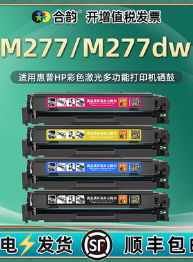 适用惠普277dw硒鼓m277dw易加粉粉盒CF400A彩色激光mfp一体机HPm277dw墨盒B3Q11A打印机硒鼓碳粉盒201A墨粉盒