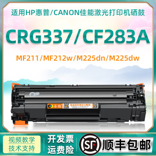 适佳能兼容硒鼓墨盒337