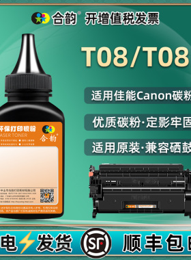 T08打印机炭粉L通用佳能牌多功能一体机MF1238硒鼓专用磨LBP1238补充碳粉1238i续墨1238P晒鼓Pr II更换莫粉末