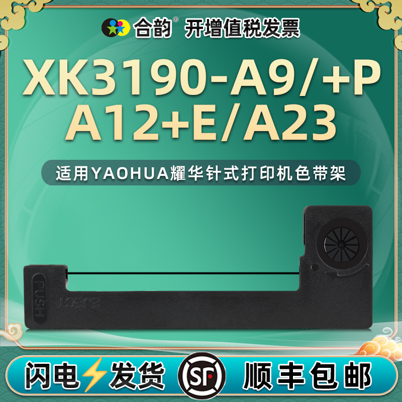 适用耀华XK3190-A9色带架