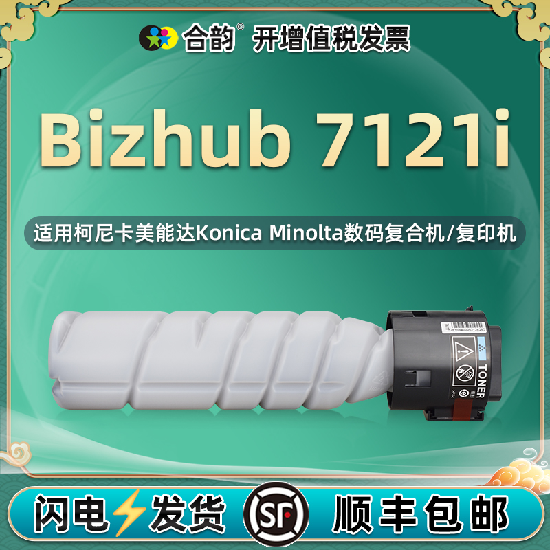 柯美7121i粉盒tn118通用柯尼卡美能达Bizhub打印机专用墨盒119碳粉盒墨粉粉仓复印粉筒墨筒硒鼓磨合粉桶712鼓 办公设备/耗材/相关服务 硒鼓/粉盒 原图主图