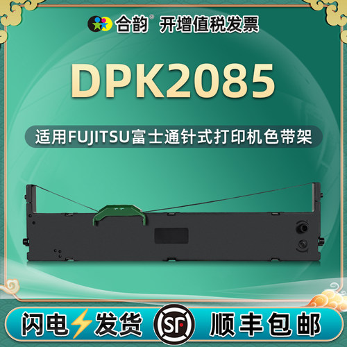 dpk2085色带fujitsu富士通