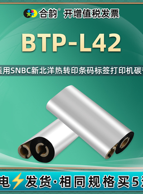 12.7mm双轴小管芯碳带适用BEIYANG北洋BTP-L42条码机耗材110X70墨带卷L42新北洋标签打印机不干胶色带110*90