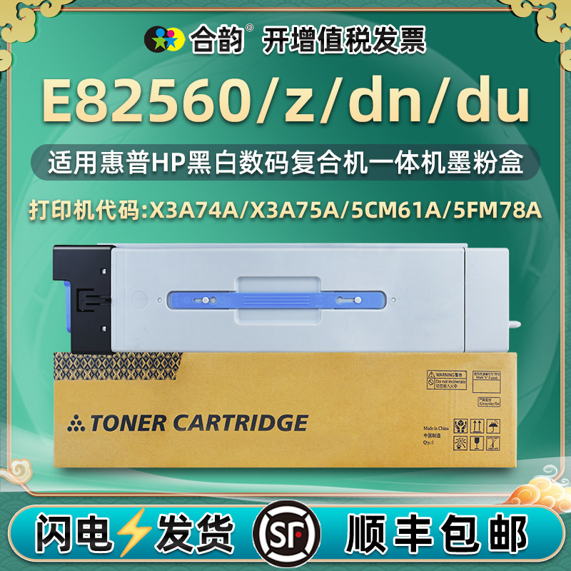82560dn复印机墨粉盒w9037mc通用HP惠普e82560du打印机墨盒z硒鼓X3A74A碳粉75粉仓5CM61A炭粉5FM78A粉盒hpe墨