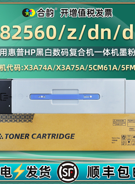 82560dn复印机墨粉盒w9037mc通用HP惠普e82560du打印机墨盒z硒鼓X3A74A碳粉75粉仓5CM61A炭粉5FM78A粉盒hpe墨