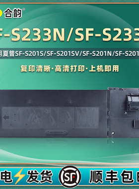 s233r复印机粉盒sf237ct通用夏普SF-S233N打印机专用墨盒代用硒鼓碳粉墨粉碳盒墨鼓粉仓223粉合sfs磨ct磨粉fs