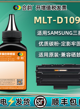 d109硒鼓补充墨粉通用三星牌SCX4300打印机墨盒加粉专用墨MLTD109S粉盒添加碳粉黑色粉末粉仓炭粉磨粉黑磨430