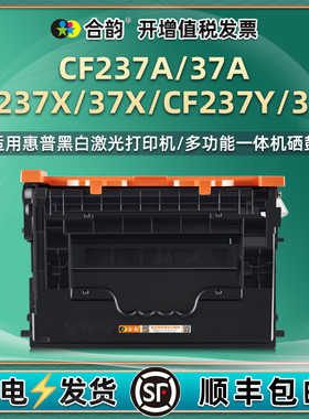 37A/X硒鼓通用HP惠普CF237A打印机m607n墨盒608dn碳粉盒609dh粉盒mfp631z晒鼓632h墨粉633fh粉仓hpcf鼓4QZ97A