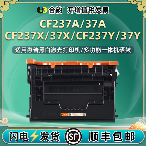 适用惠普CF237A硒鼓上机即用