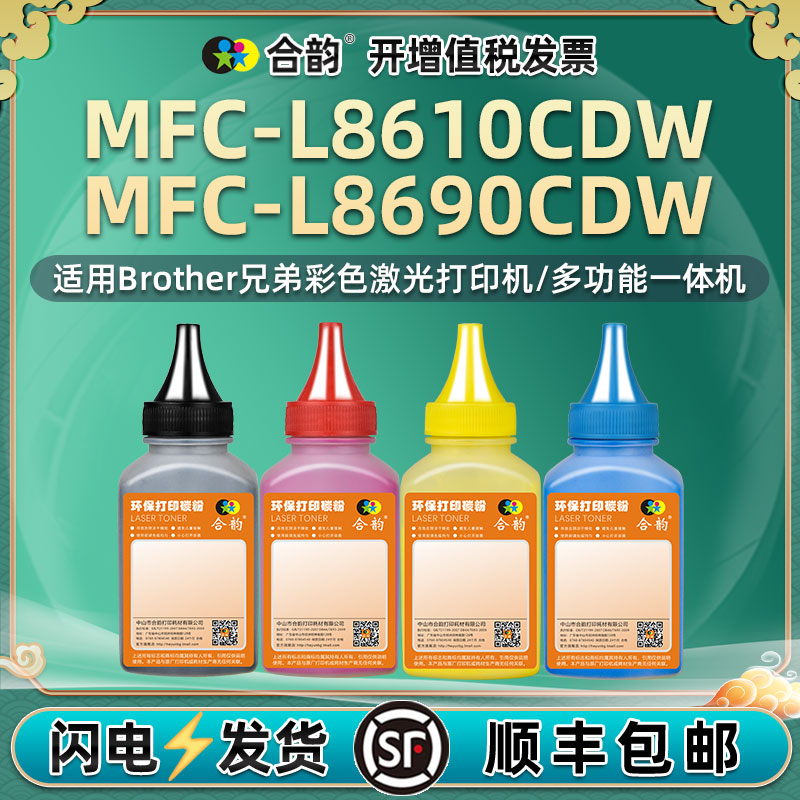 mfcl8690cdw墨盒添加碳粉通用Brother兄弟MFC-L8610CDW打印机硒鼓加墨专用粉TN451墨粉炭粉粉末8960彩粉8160I 办公设备/耗材/相关服务 墨粉/碳粉 原图主图