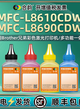mfcl8690cdw墨盒添加碳粉通用Brother兄弟MFC-L8610CDW打印机硒鼓加墨专用粉TN451墨粉炭粉粉末8960彩粉8160I
