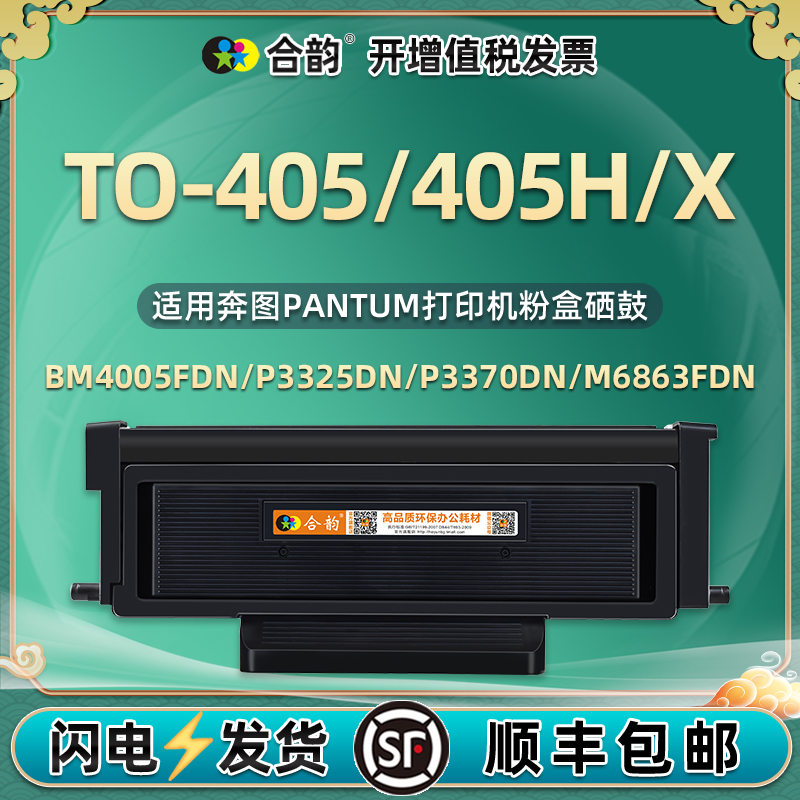 TO-405可循环加粉碳粉盒DO405硒鼓通用奔图打印机墨盒DL415粉盒X鼓组件感光鼓架d0墨粉晒鼓粉仓H磨合墨合息鼓-封面