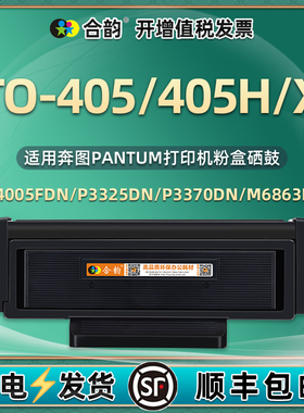 TO-405可循环加粉碳粉盒DO405硒鼓通用奔图打印机墨盒DL415粉盒X鼓组件感光鼓架d0墨粉晒鼓粉仓H磨合墨合息鼓