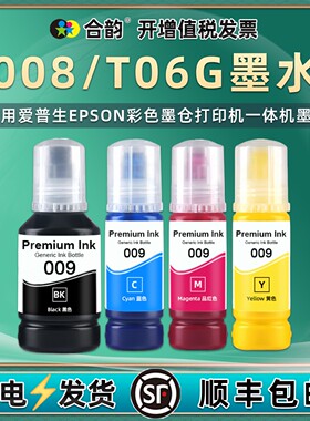 008四色油墨C13T06G100适用爱普生L6260墨仓L6460打印机L6490添加L6550彩墨L6570颜料L6580磨水G200/300/400