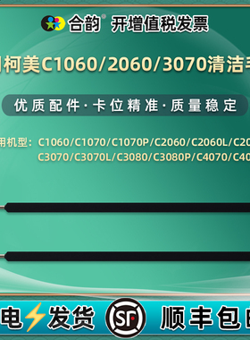 适用柯美C1060复印机C1070鼓架清洁棍C1070P清洁C2060毛辊C2060L C2070 C3070配件C3070L硒鼓C3080P毛棍C4070