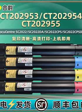 CT202952粉盒通用sc2022富士施乐彩色复印机专用墨盒202953原装202954墨粉筒202955碳粉盒2202磨合tc硒鼓cs墨