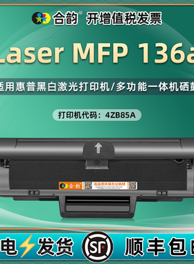 mfp136a打印硒鼓110a墨盒通用惠普HP Laser MFP 136a激光多功能一体机4ZB85A可加粉粉盒W1110A墨鼓hp136a晒鼓