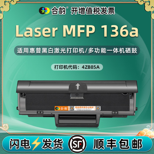 适用惠普136a硒鼓w1110a