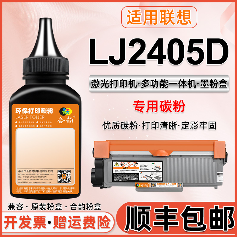 联想碳粉lj2405墨粉打印机粉盒