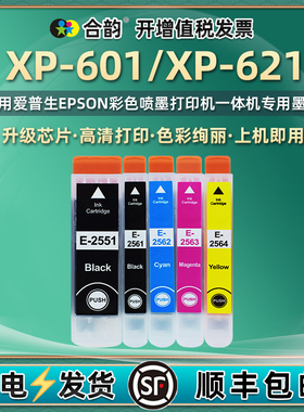 xp621/601墨盒五色T2551/2561通用爱普生XP-601/621彩色照片打印机更换墨水盒Expression彩墨Premium磨合墨合
