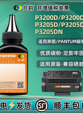 P3205/3200dn墨盒补充墨粉通用奔图牌p3200d打印机3205dl硒鼓加墨专用粉pd300h粉盒添加碳粉粉末奔腾炭粉磨粉