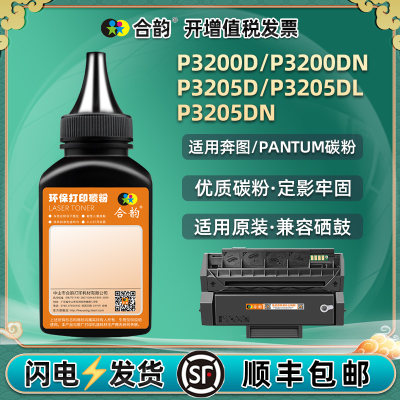 P3205/3200dn墨盒补充墨粉通用奔图牌p3200d打印机3205dl硒鼓加墨专用粉pd300h粉盒添加碳粉粉末奔腾炭粉磨粉