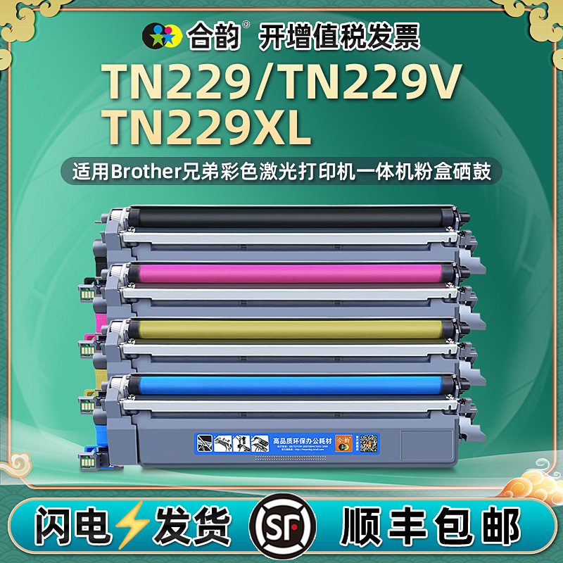 TN229粉盒DR229CL通用兄弟MFC-L3780CDW彩色3765打印机DCP-3560 3720 3760墨盒HL-L3220 3240 3280 3295 3300