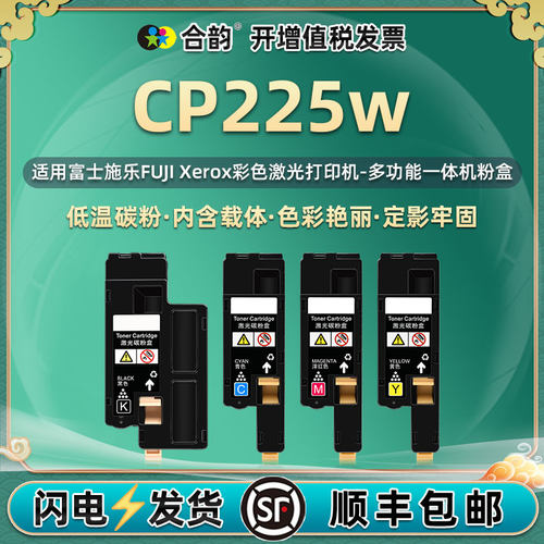 适用富士施乐CP225w专用粉盒