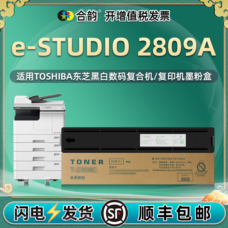 适用东芝TOSHIBA2809a粉盒
