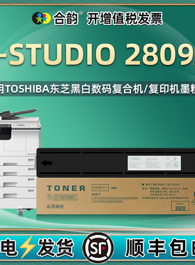 2809a粉盒T2309C通用Toshiba东芝复印机e-studio 2809A打印机墨盒硒鼓可重复加粉墨粉盒磨合墨合2908原装磨鼓